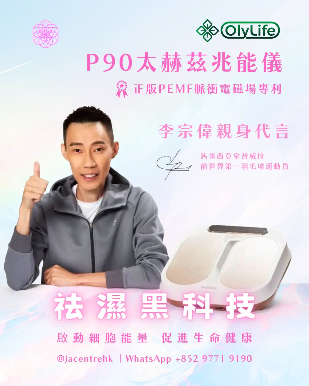 p90 太 赫茲 兆 能 儀 P90太赫茲兆能儀歡迎預約免費體驗-